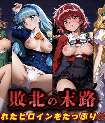 【ネタバレ】敗北の末路（魔◯騎士レ◯アース）｜d_812828