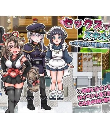 【ネタバレ】セックスでスキルゲット！ 〜キモおじ勇者の魔王討伐RPG〜｜d_813077