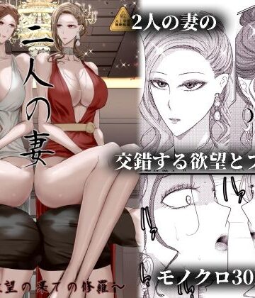 【ネタバレ】2人の妻 part2 〜欲望の果ての修羅〜｜d_813610