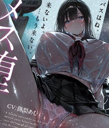 【ネタバレ】【トランス（はーと）メスイキ】雨宿りのメス堕ち。♯脳が雨音に溶けて、キミがメスになるまで【乳首イキ＋おちんちんクリ化】｜d_813906