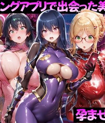 【ネタバレ】マッチングアプリで出会った美女を孕ませた話 対●忍アサギ編｜d_814493
