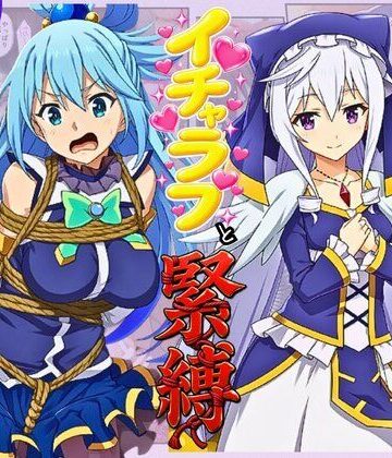 【ネタバレ】この素晴らしい女神たちとセックスを！【アクア・エリス編】｜d_814927