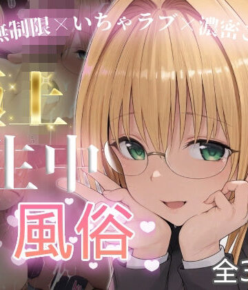 【ネタバレ】極上生中風俗〜時間無制限×いちゃラブ×濃密ご奉仕〜 -ティア◯ユ・ルナティ◯ク-｜d_815243