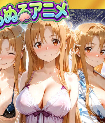 【ネタバレ】【極上ヌルヌルアニメ】射精21連発＋α！ア〇ナ生誕祭前哨戦！体と体が絡み付くイチャイチャSEX｜d_816028