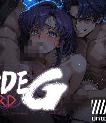 【ネタバレ】CODE G HARD ＃07｜d_816226