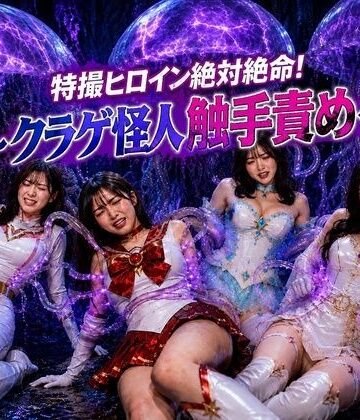 【ネタバレ】特撮ヒロイン絶体絶命！〜クラゲ怪人の触手地獄〜｜d_816407