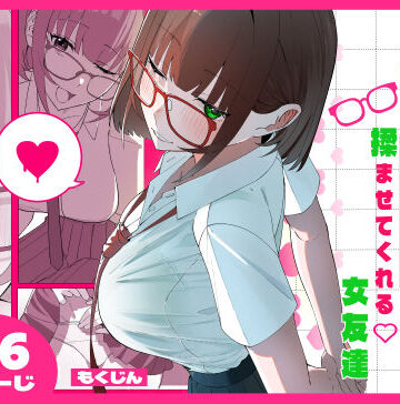 【ネタバレ】ノリでおっぱい揉ませてくれる女友達｜d_816953