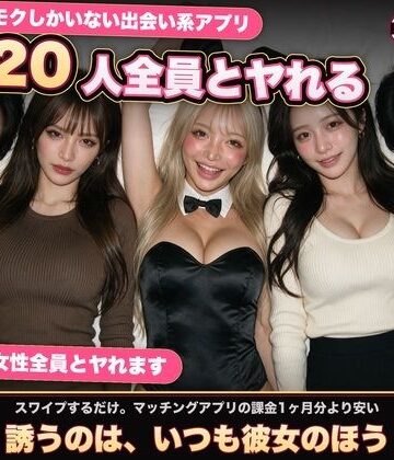 【ネタバレ】【実写系Hゲーム】ヤリモクしかいない出会い系アプリ 〜スワイプで即ハメ、素人娘20人全員とヤれる〜｜d_817010