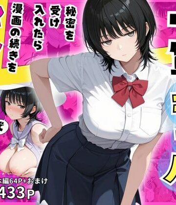 【ネタバレ】隠れオタクな一軍ギャルの秘密を受け入れたら、マンガの続きをセックスで実演する事になった｜d_817132