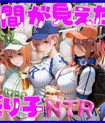 【ネタバレ】谷間が見えた売り子NTR｜d_817373