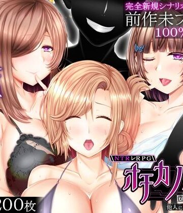 【ネタバレ】NTRレRPG オチカノ-Another- 〜僕だけだった皆が他人に堕ちた理由を教えて〜｜d_817600