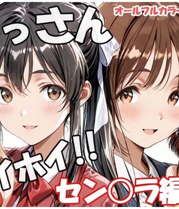 【ネタバレ】おっさんホイホイ セン○ラ編 その4｜d_817847