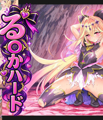 【ネタバレ】る〇かハード｜d_818152