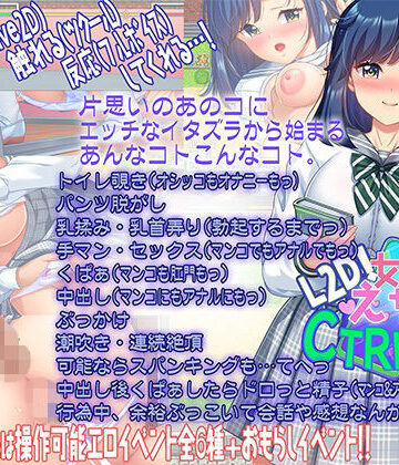 【ネタバレ】【L2D】女子をえちえちCTRLアプリ！｜d_818166