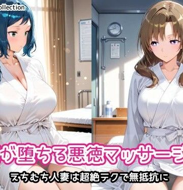 【ネタバレ】人妻が堕ちる悪徳マッサージ店2｜d_818724