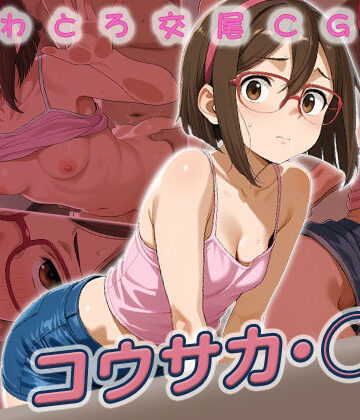 【ネタバレ】コウサカ・◯ナ快楽堕ち250枚｜d_818789