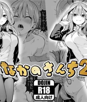 【ネタバレ】なかのさんち2｜d_818839