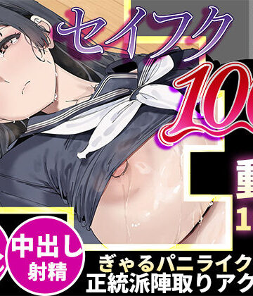 【ネタバレ】【スマホ対応】セイフク100％ 〜制服×征服 ドキドキ陣取りアクションゲーム〜｜d_818859