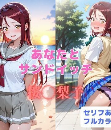 【ネタバレ】あなたとサンドイッチ｜d_819052