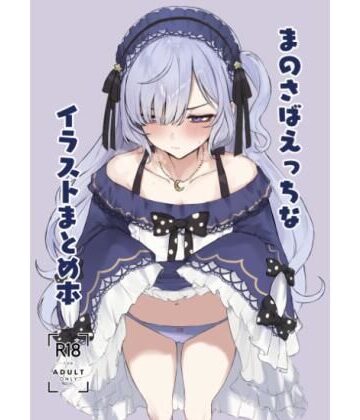 【ネタバレ】まのさばえっちなイラストまとめ本｜d_819089