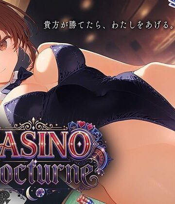 【ネタバレ】CASINO Nocturne 〜あなたが勝てたらわたしをあげる〜｜d_819757