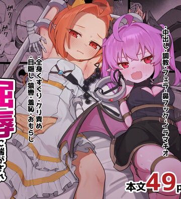 【ネタバレ】異種族少女、屈辱に喘がされ服従奴○に堕ちる｜d_819867