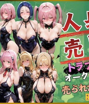 【ネタバレ】人身売買トラブルオークション売られた神8｜d_820292