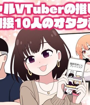 【ネタバレ】ギャルVTuberの推しは同接10人のオタク君｜d_820599