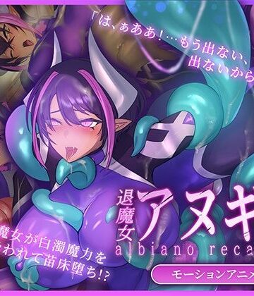 【ネタバレ】ふたなり退魔女アヌギス モーションアニメ｜d_820652