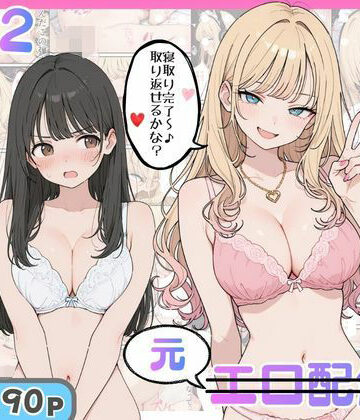 【ネタバレ】幼馴染がまさかの推してるエロ配信者だった話2｜d_821019