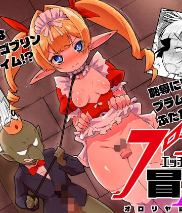 【ネタバレ】プラムのエッチな冒険II 上巻｜d_821029