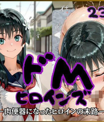 【ネタバレ】ドMヒロインズー佐天 〇子 編ー｜d_821103
