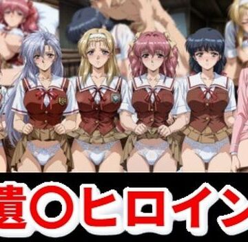 【ネタバレ】遺〇ヒロイン｜d_821563
