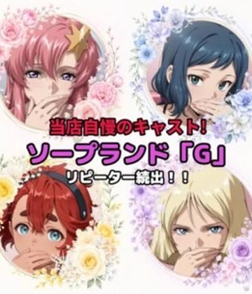 【ネタバレ】ソープランドG｜d_821572