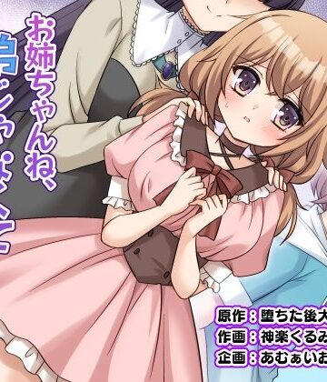 【ネタバレ】お姉ちゃんね、弟じゃなくて妹が欲しかったの。｜d_821581