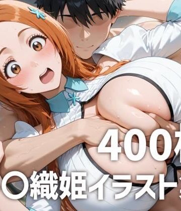 【ネタバレ】井〇織姫パイズリメインイラスト集【400枚】｜d_821673