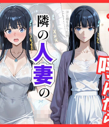 【ネタバレ】【魔法科○等生】デリヘル呼んだら隣の人妻、深雪さんが来た｜d_822028