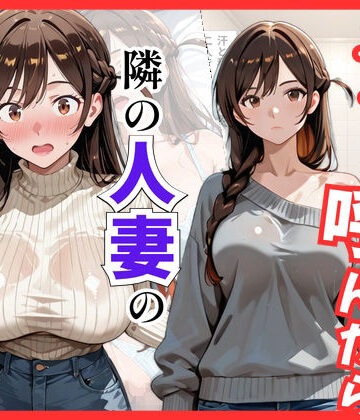 【ネタバレ】【彼女○お借り】デリヘル呼んだら隣の人妻、千鶴さんが来た｜d_822033