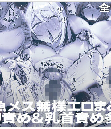 【ネタバレ】雑魚メス無様エロまとめ（クリ責め＆乳首責め多め）｜d_822643