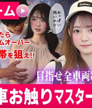 【ネタバレ】電車お触りマスター〜運命の7車両〜【ゲーム】｜d_822718