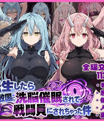 【ネタバレ】転生したら敵国に洗脳催〇されて戦闘員にされちゃった件｜d_822916