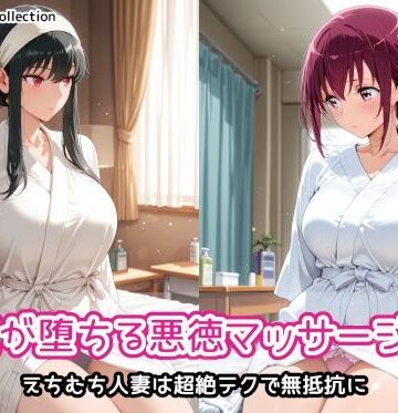 【ネタバレ】人妻が堕ちる悪徳マッサージ店3｜d_822958
