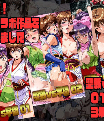 【ネタバレ】聖戦vs学園 01〜03 3冊セット｜d_822998
