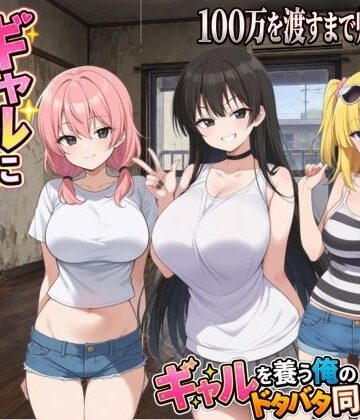【ネタバレ】ギャルに家を占領されました。｜d_823264