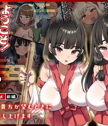 【ネタバレ】ようこそ！まんまん村へ！〜夏の期間は気に入った女の子に中出しできる村〜 モーションアニメ（前編）｜d_823963