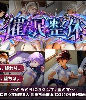 【ネタバレ】催●整体 〜とろとろにほぐして、堕とす〜｜d_824437