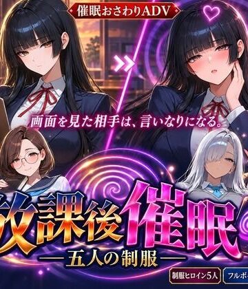 【ネタバレ】放課後催● ―五人の制服―｜d_824463