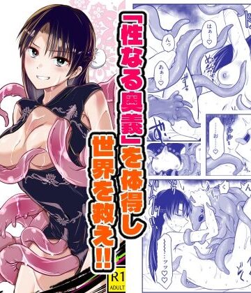 【ネタバレ】触手遊戯 〜異形の伝承者〜｜d_825083
