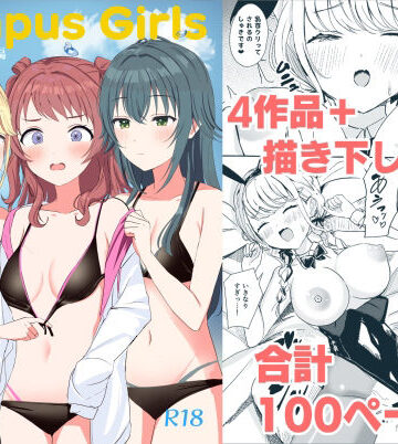 【ネタバレ】Campus Girls-学マス総集編-｜d_825201