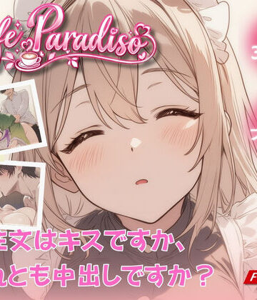【ネタバレ】Cafe Paradiso 〜カフェ・パラディソ〜｜d_826464